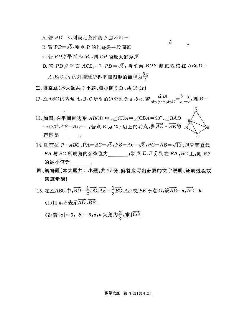 2024贵阳一中六校联考高一数学月考试卷二03