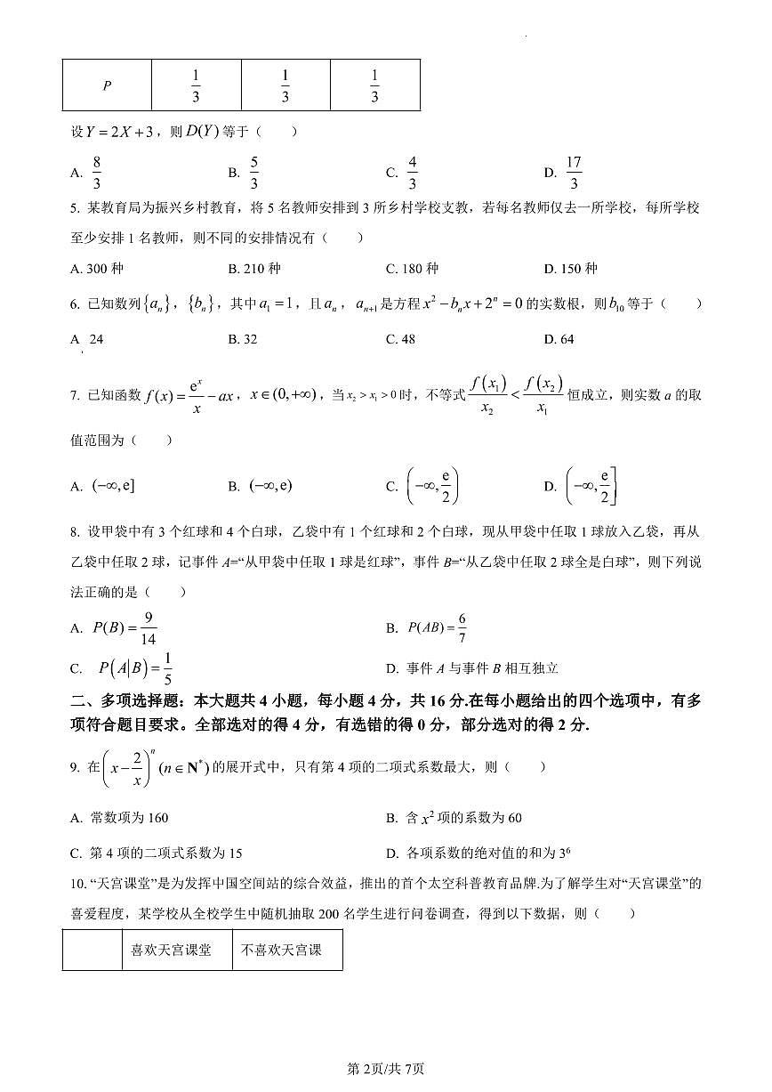 2022-2023 学年东北师大附中（高二）年级（数学）科试卷下学期期末考试数学试卷第2页