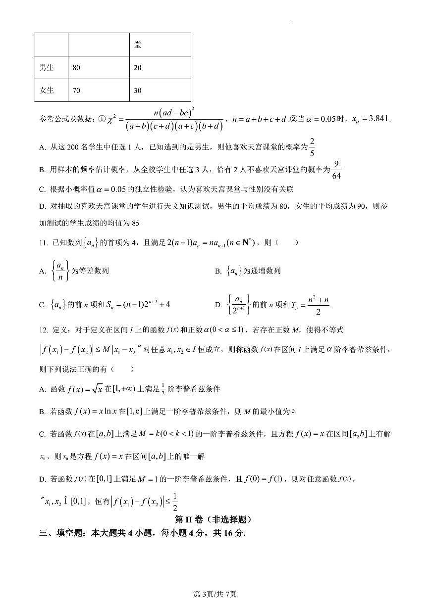 2022-2023 学年东北师大附中（高二）年级（数学）科试卷下学期期末考试数学试卷第3页