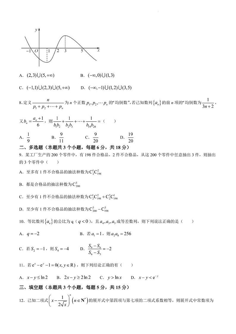 大庆中学 2023----2024 学年度下学期期中考试高二数学试卷及参考答案02