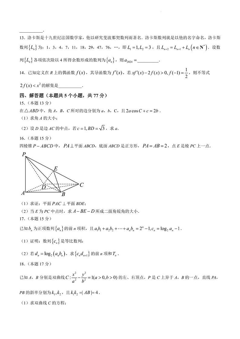 大庆中学 2023----2024 学年度下学期期中考试高二数学试卷及参考答案03
