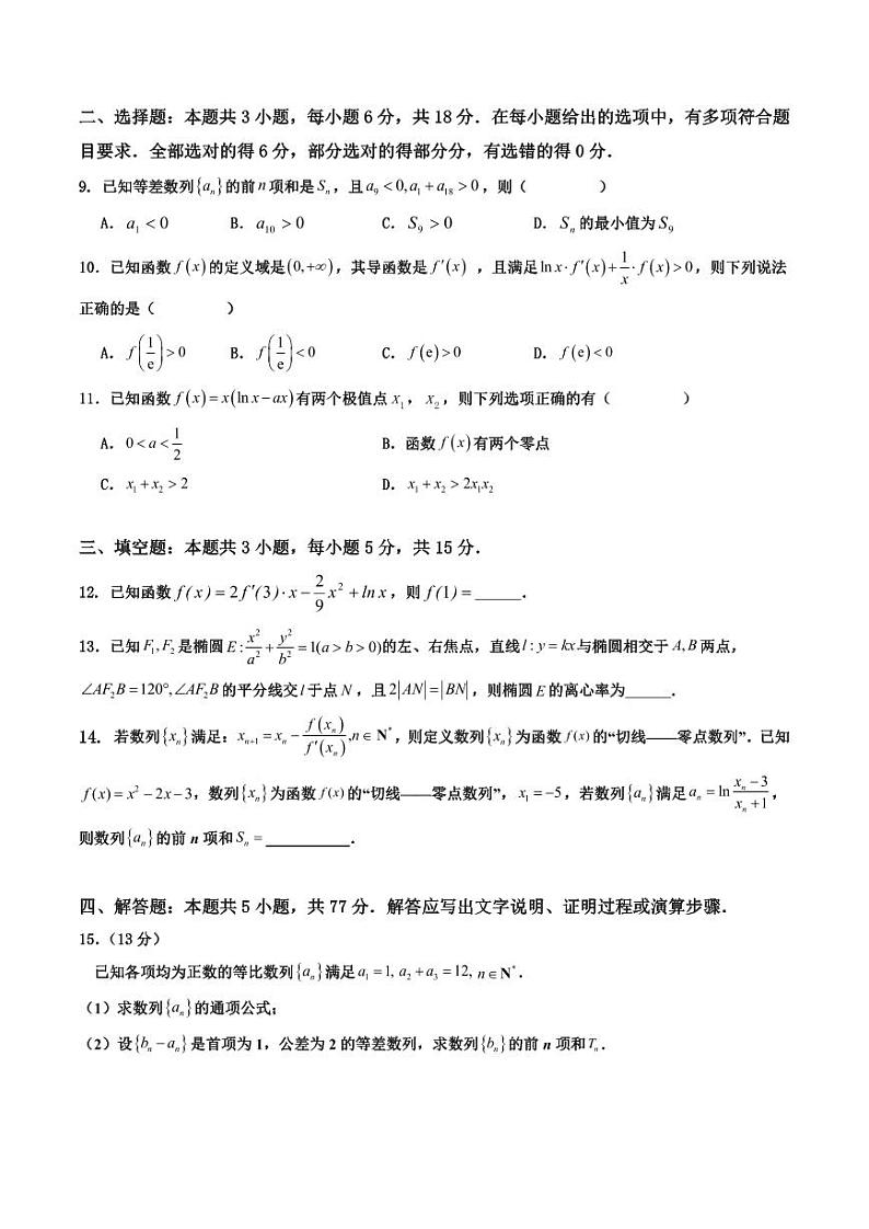 哈尔滨市第九中学 2023—2024 学年度高二下学期四月份数学试卷02