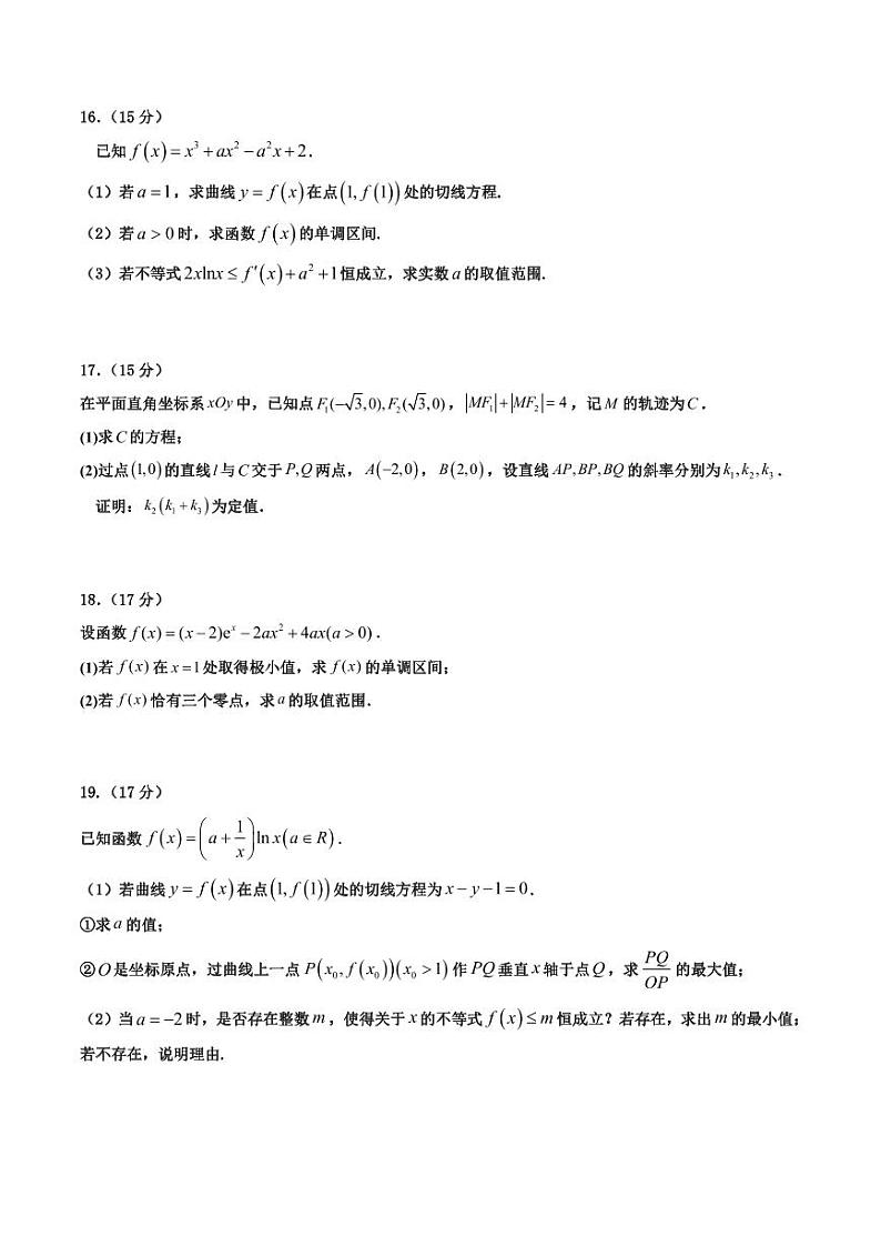 哈尔滨市第九中学 2023—2024 学年度高二下学期四月份数学试卷03