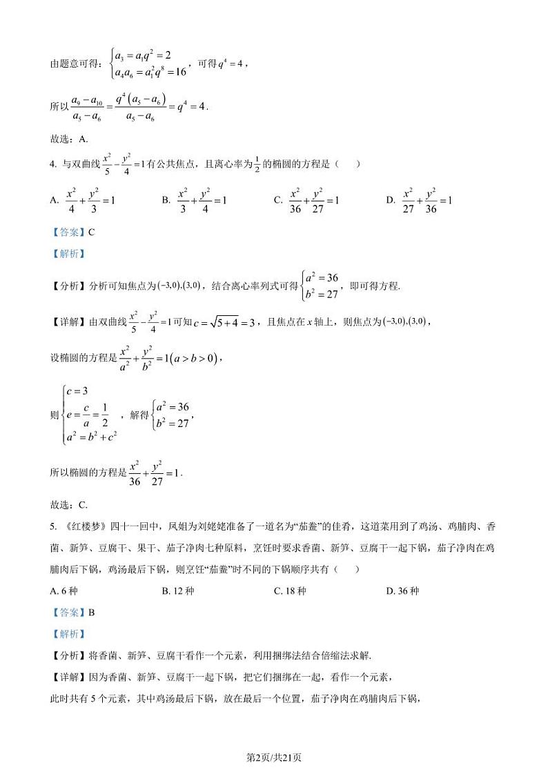 江苏南京师范大学附属中学等四校2024年高二下学期六月份联考数学试卷02