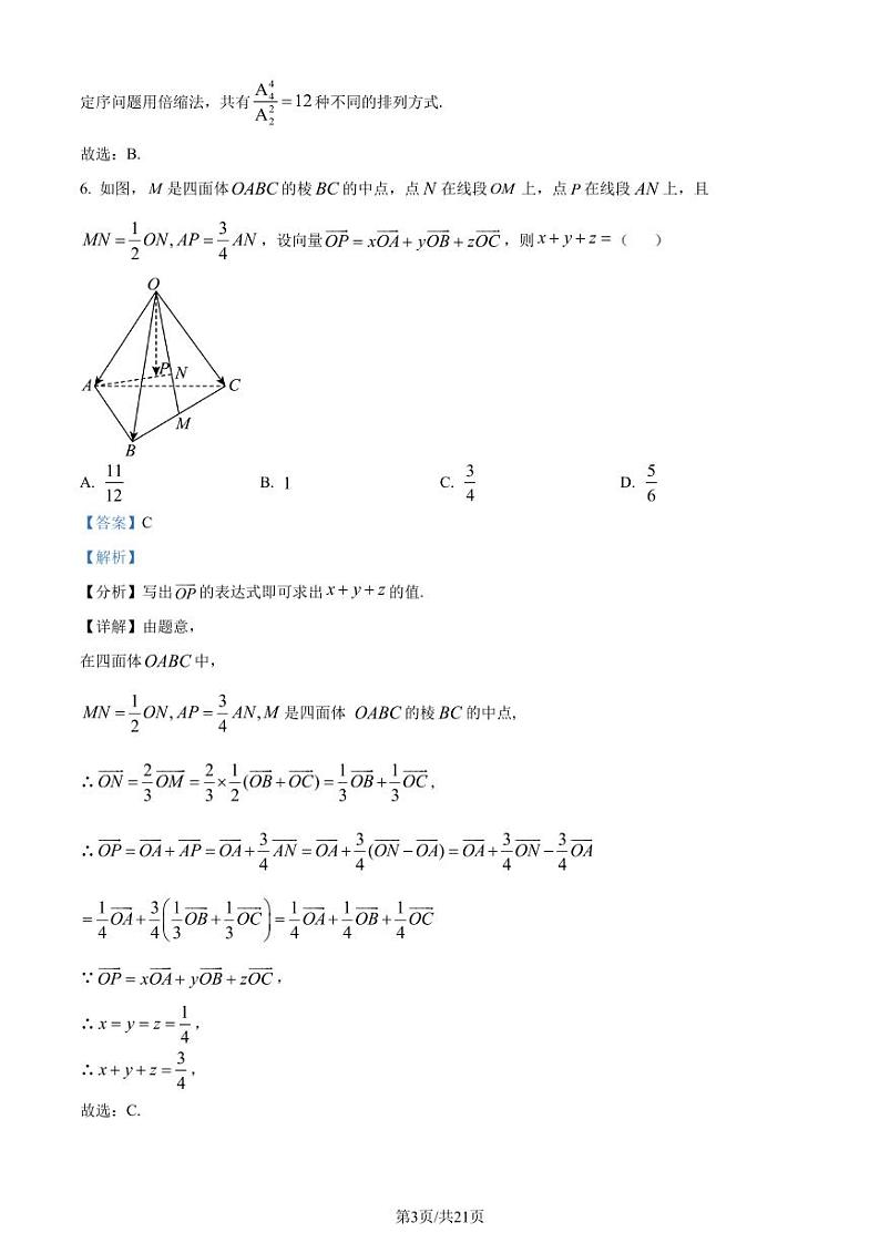 江苏南京师范大学附属中学等四校2024年高二下学期六月份联考数学试卷03