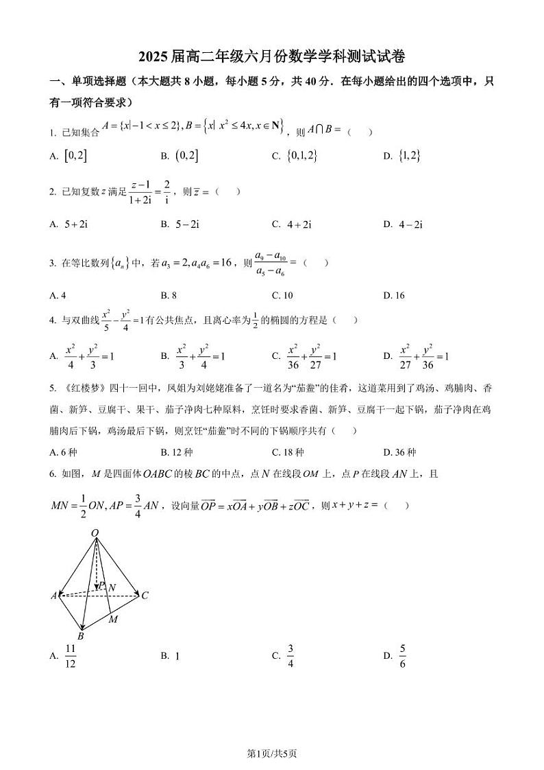 江苏南京师范大学附属中学等四校2024年高二下学期六月份联考数学试卷01