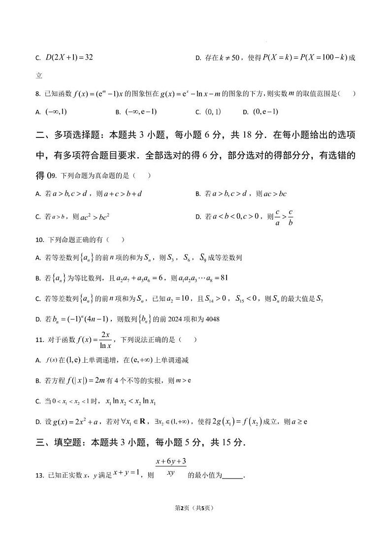 2023-2024学年度下学期辽宁省普通高中期末考试模拟试题第2页