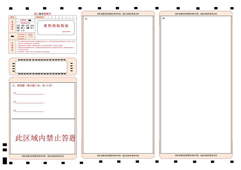2023-2024学年度下学期辽宁省普通高中期末考试模拟试题答题卡第1页