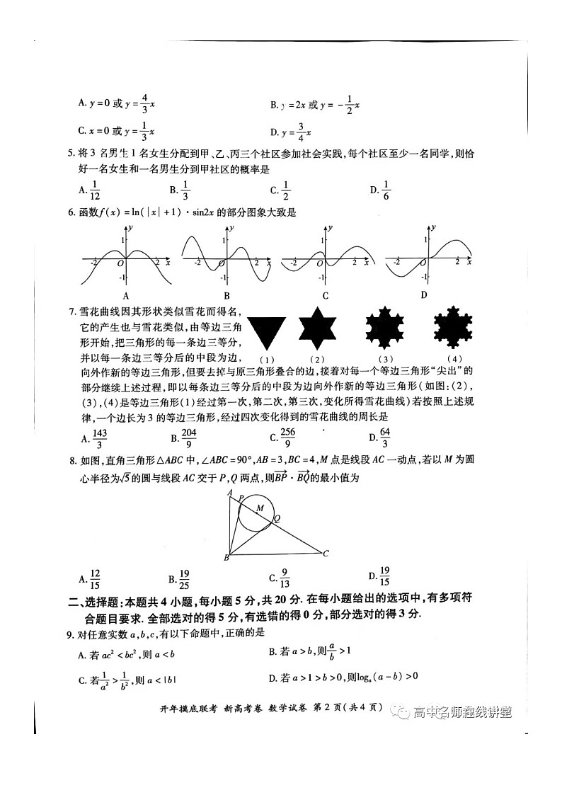 2021年百师联盟新高考数学试题及答案第2页