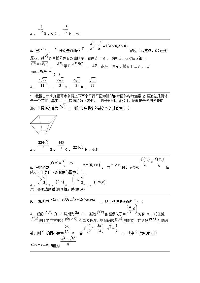 [数学]山东省日照市莒县第二中学2023-2024学年高三下学期5月月考试卷02