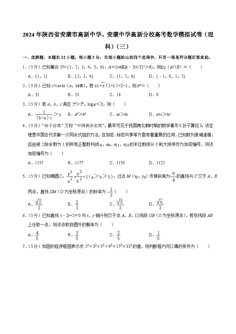 2024届陕西省安康市高新中学、安康中学高新分校高考数学理科模拟试卷（三）01