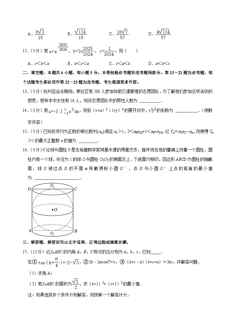 2024届陕西省安康市高新中学、安康中学高新分校高考数学理科模拟试卷（三）03