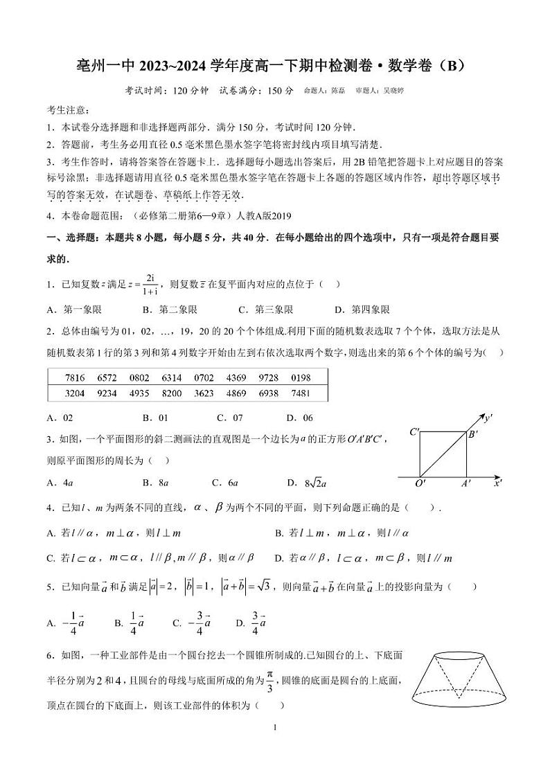 安徽省亳州市第一中学2023-2024学年高一下学期期中检测数学B卷01