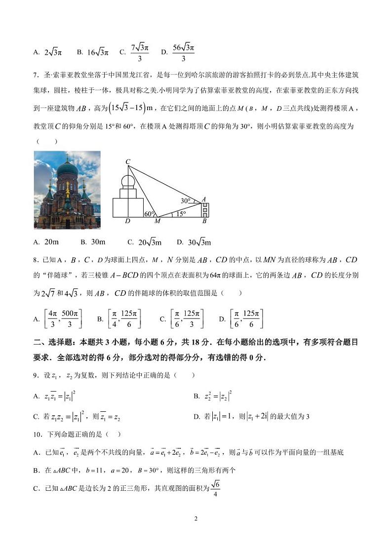 安徽省亳州市第一中学2023-2024学年高一下学期期中检测数学B卷02