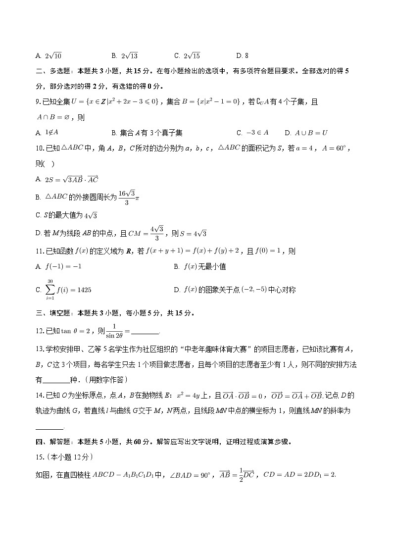 广东省2023-2024学年高二下学期6月统一调研联考数学试题第2页