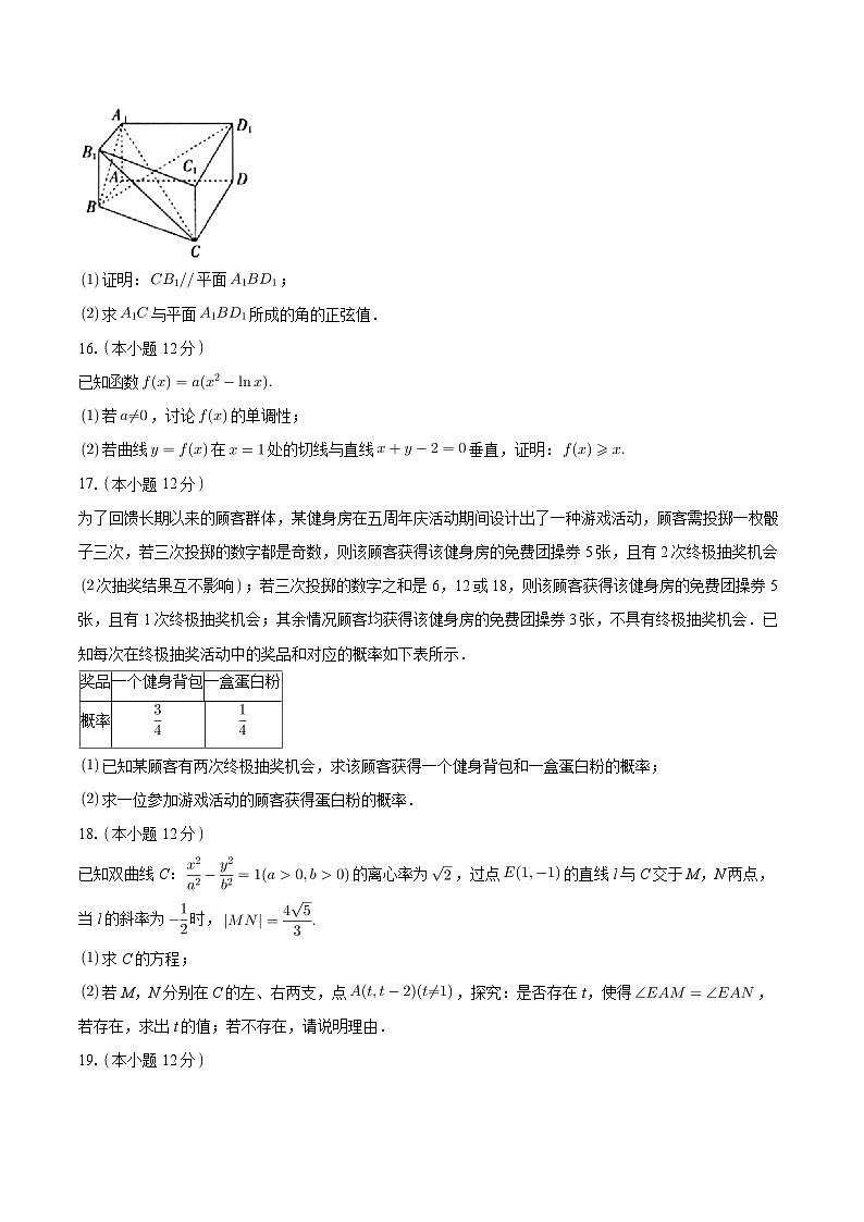 广东省2023-2024学年高二下学期6月统一调研联考数学试题第3页