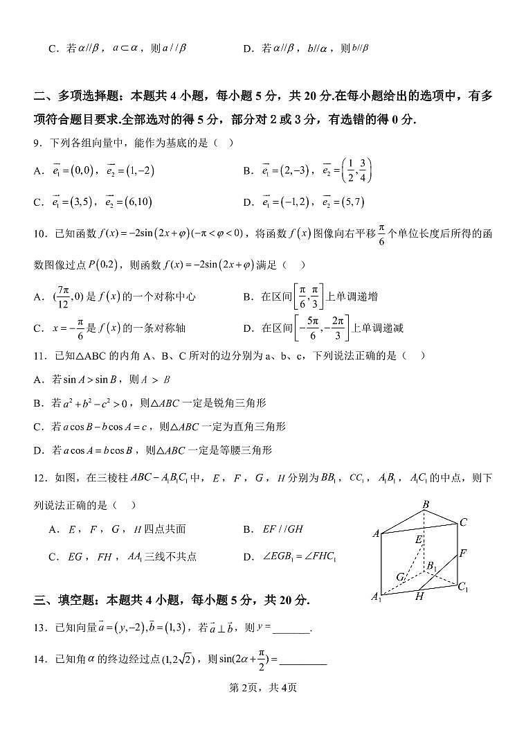 广西示范性高中2023-2024学年高一下学期期末考试数学试卷第2页