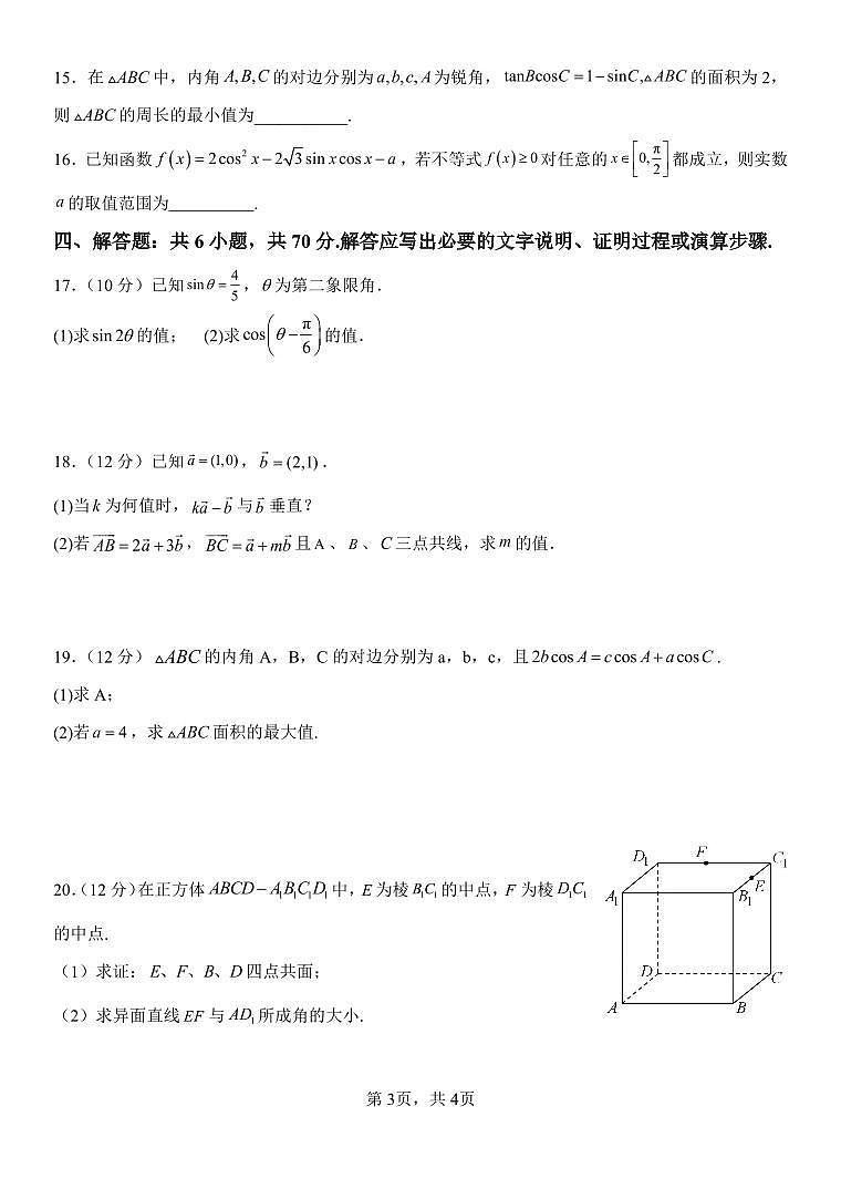 广西示范性高中2023-2024学年高一下学期期末考试数学试卷第3页