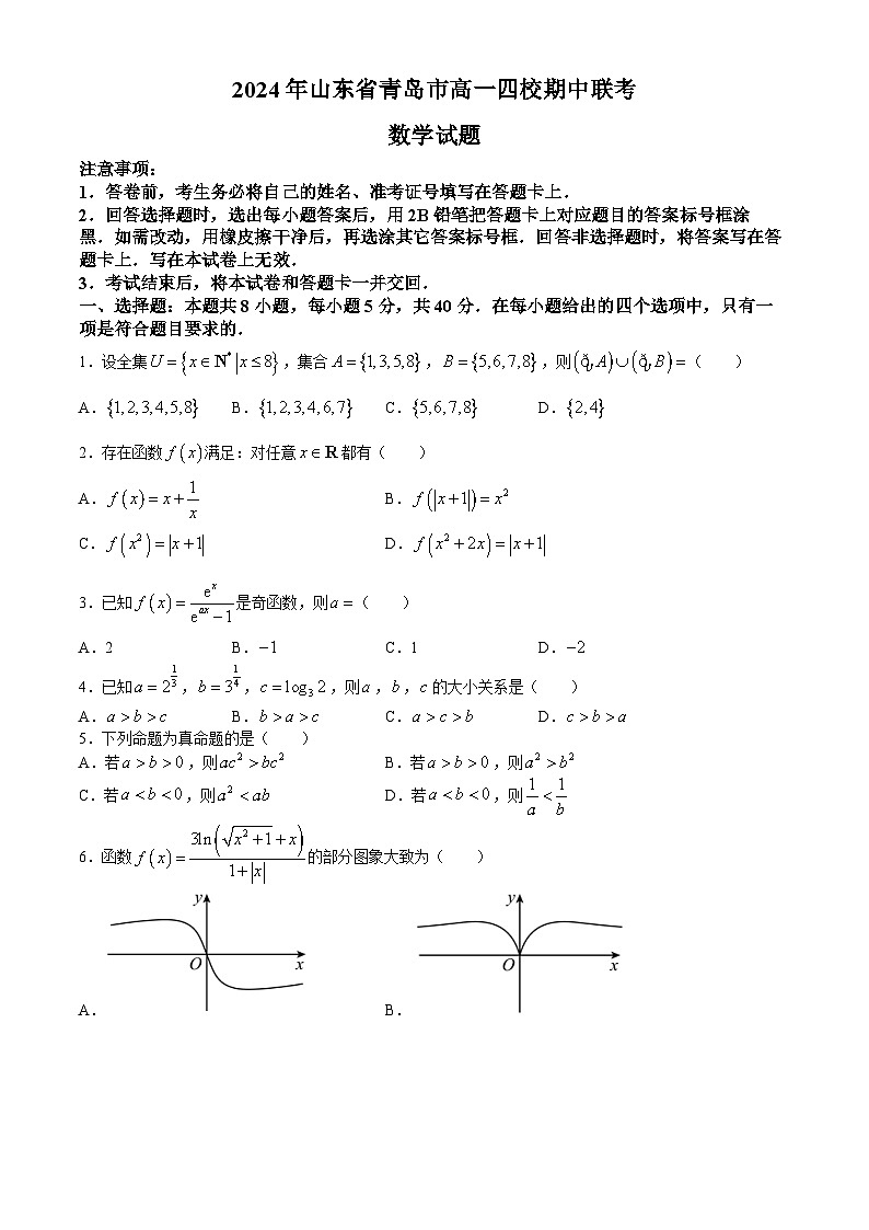 山东省青岛市四校联考2023-2024学年高一下学期期中考试数学试题01