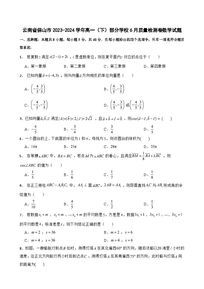 云南省保山市部分学校2023-2024学年高一下学期6月质量检测卷数学试题第1页