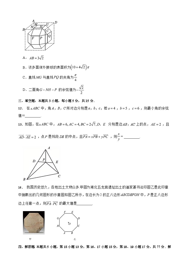 云南省保山市部分学校2023-2024学年高一下学期6月质量检测卷数学试题第3页