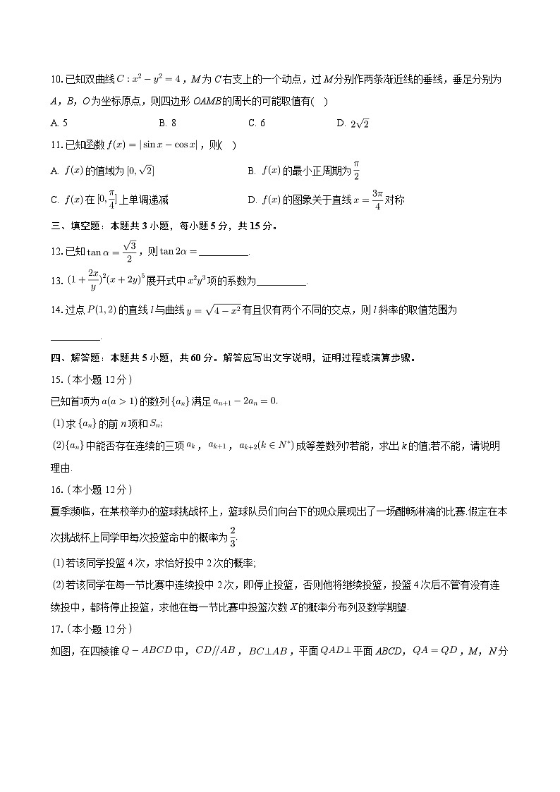 河南省新高中创新联盟TOP二十名校2023-2024学年高二下学期6月调研考试数学试题02