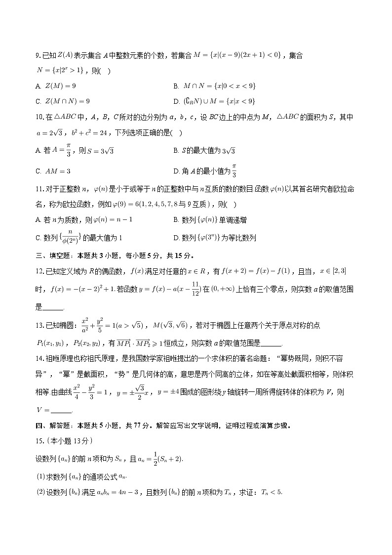 湖南省岳阳市湘阴县第一中学2023-2024学年高三下学期期中数学试卷02