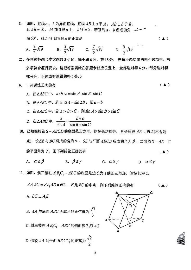 江苏省南京外国语学校2023-2024学年高一下学期6月期末考试数学试题（A卷）02