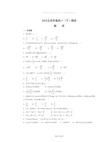 [数学]2023北京怀柔高一下学期期末试卷及答案