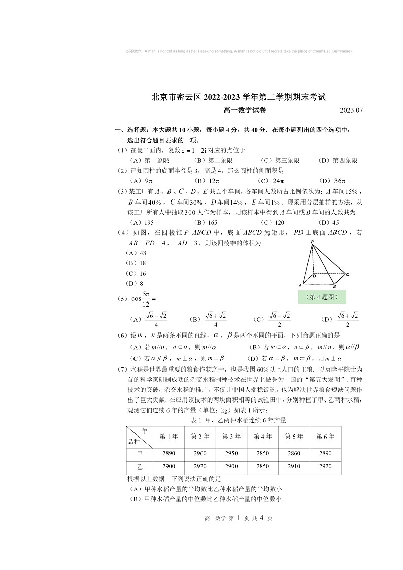 [数学]2023北京密云高一下学期期末试卷及答案01