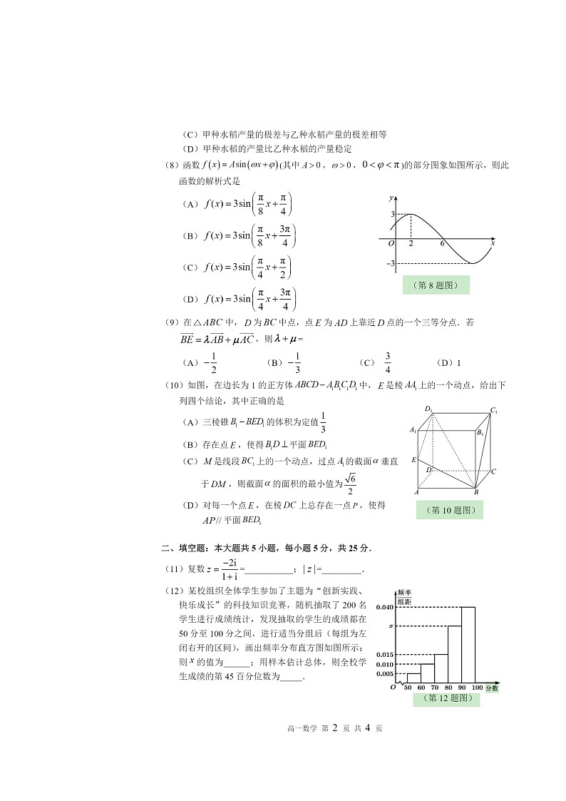 [数学]2023北京密云高一下学期期末试卷及答案02