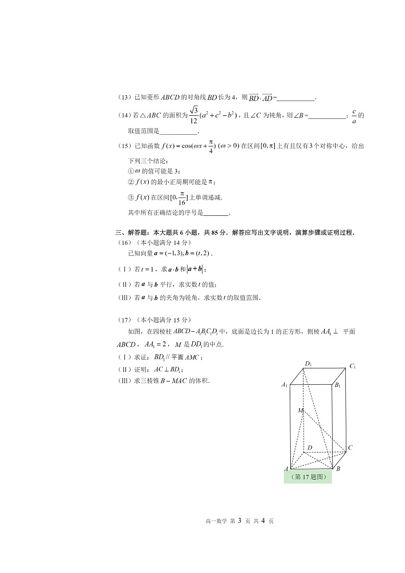 [数学]2023北京密云高一下学期期末试卷及答案03