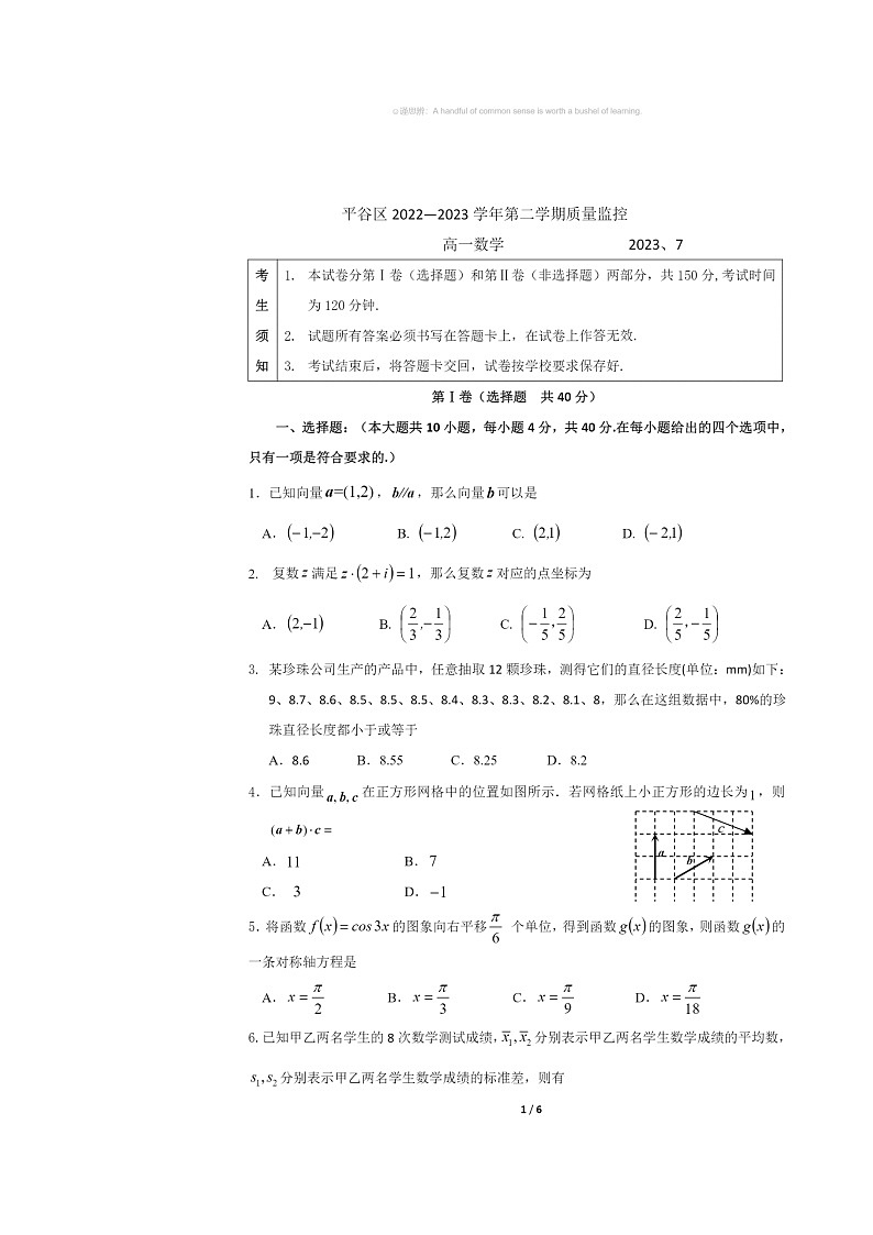 [数学]2023北京平谷高一下学期期末试卷及答案第1页