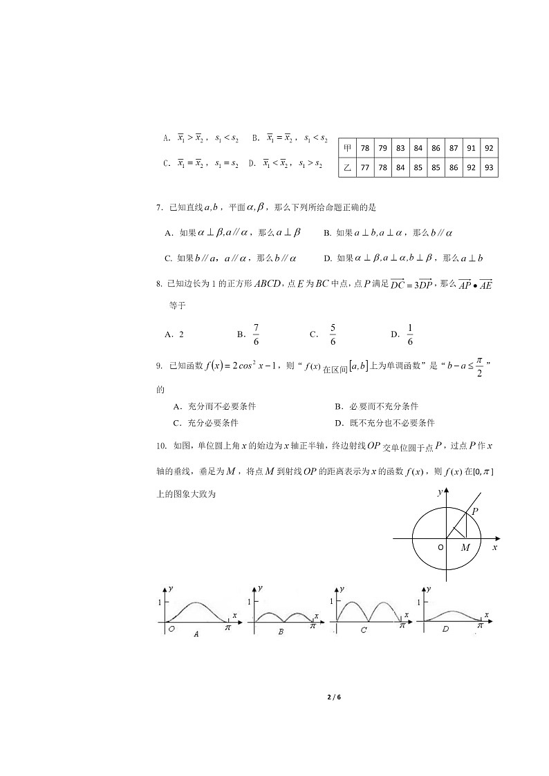 [数学]2023北京平谷高一下学期期末试卷及答案第2页