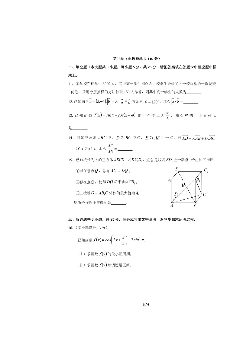 [数学]2023北京平谷高一下学期期末试卷及答案第3页
