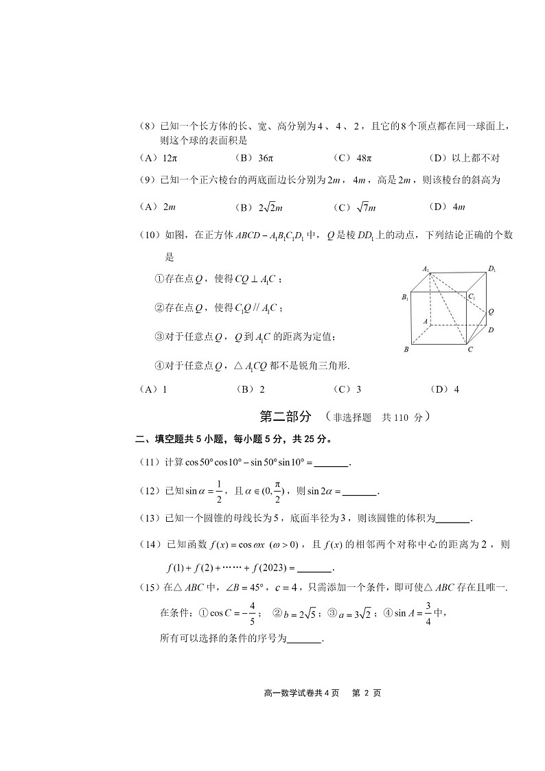 [数学]2023北京延庆高一下学期期末试卷及答案02
