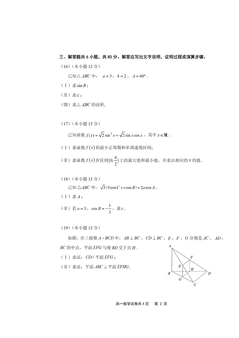 [数学]2023北京延庆高一下学期期末试卷及答案03