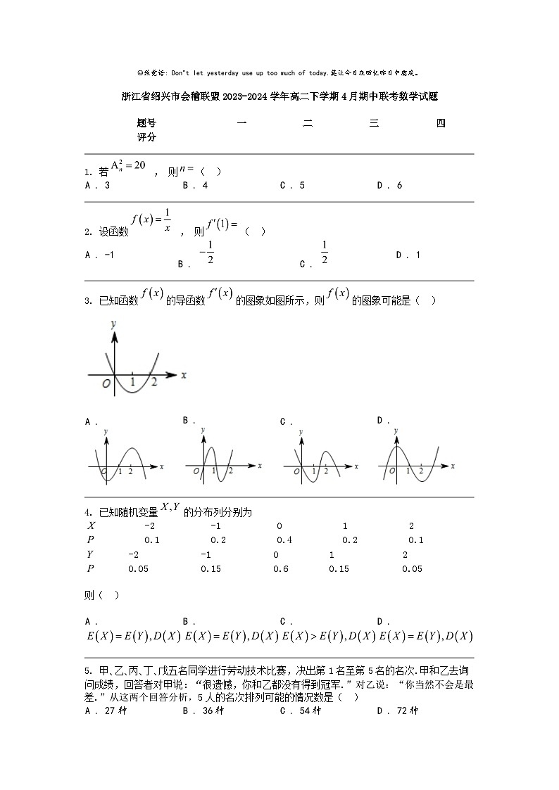 [数学]浙江省绍兴市会稽联盟2023-2024数学年高二下学期4月期中联考数学试题01