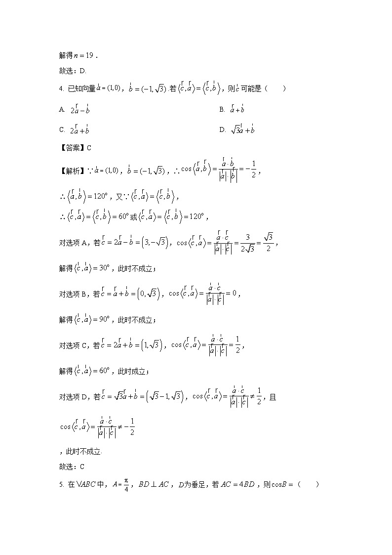 [数学]重庆市2024届高三下学期高考信息领航预测卷试题(二)(解析版)第2页