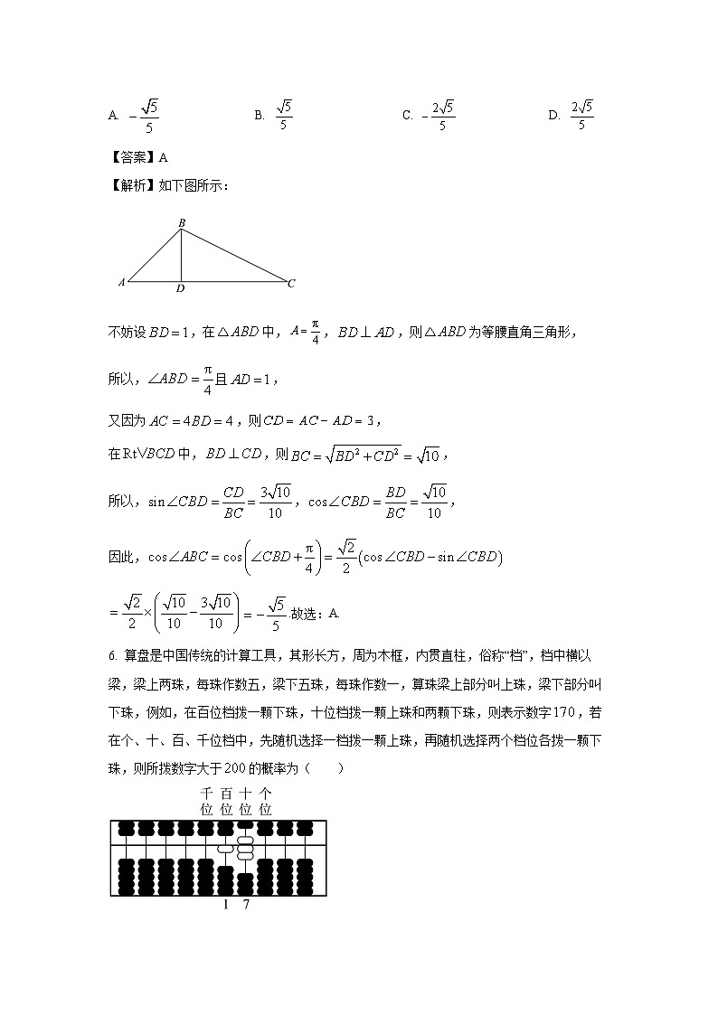 [数学]重庆市2024届高三下学期高考信息领航预测卷试题(二)(解析版)第3页