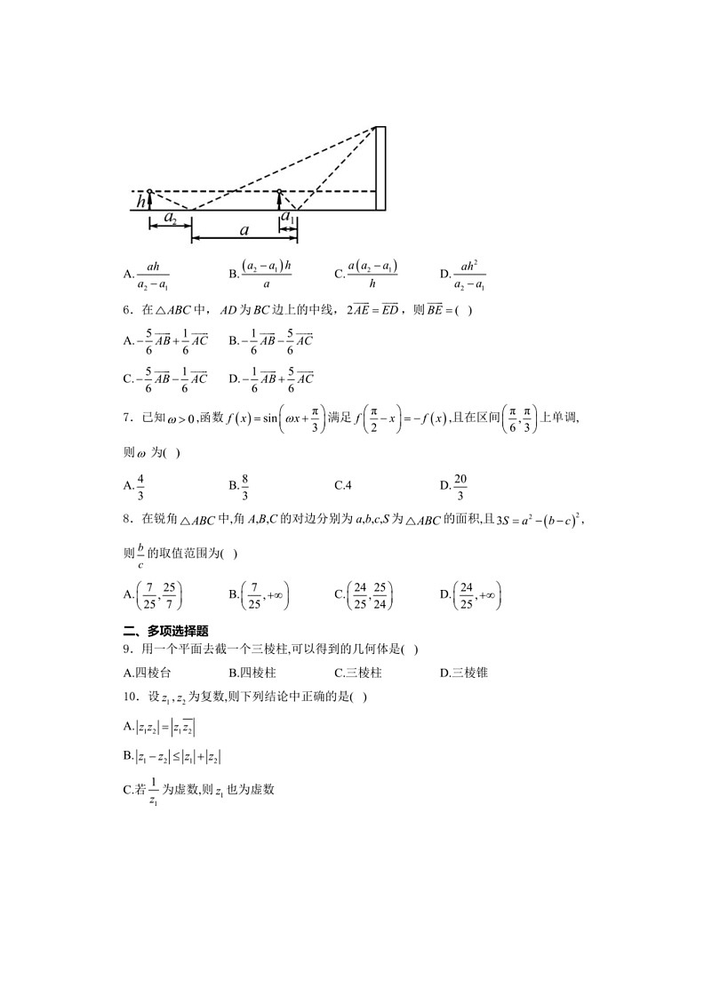 [数学]重庆市第八中数学校2023～2024学年高一下学期期中考试数学试卷(解析版)第2页
