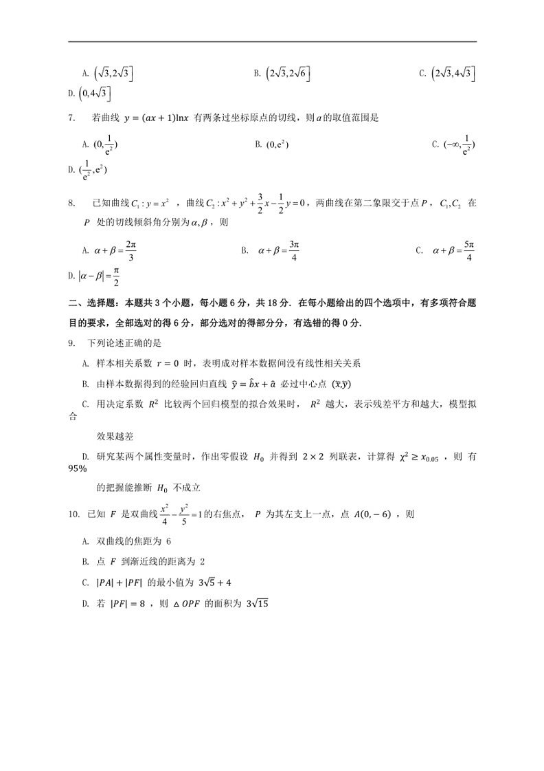 [数学]浙江省衢州市2023～2024数学年高二下学期6月教学质量检测(期末)数学(有答案)第2页