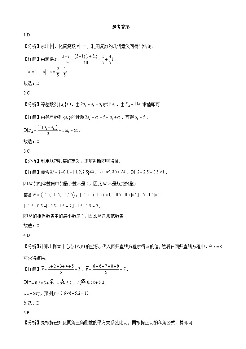 湖南省长沙市周南中学2024届高三下学期三模数学试题答案第1页