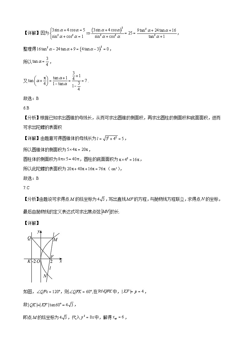 湖南省长沙市周南中学2024届高三下学期三模数学试题答案第2页
