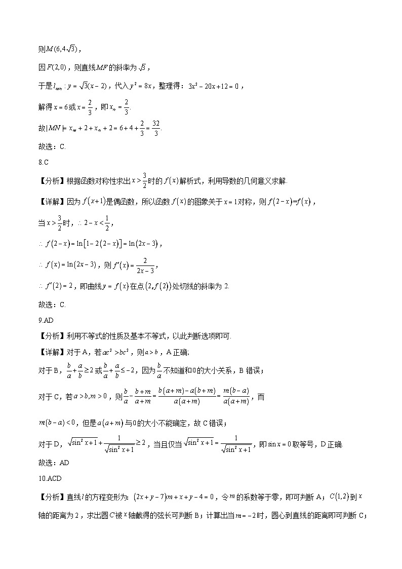 湖南省长沙市周南中学2024届高三下学期三模数学试题答案第3页