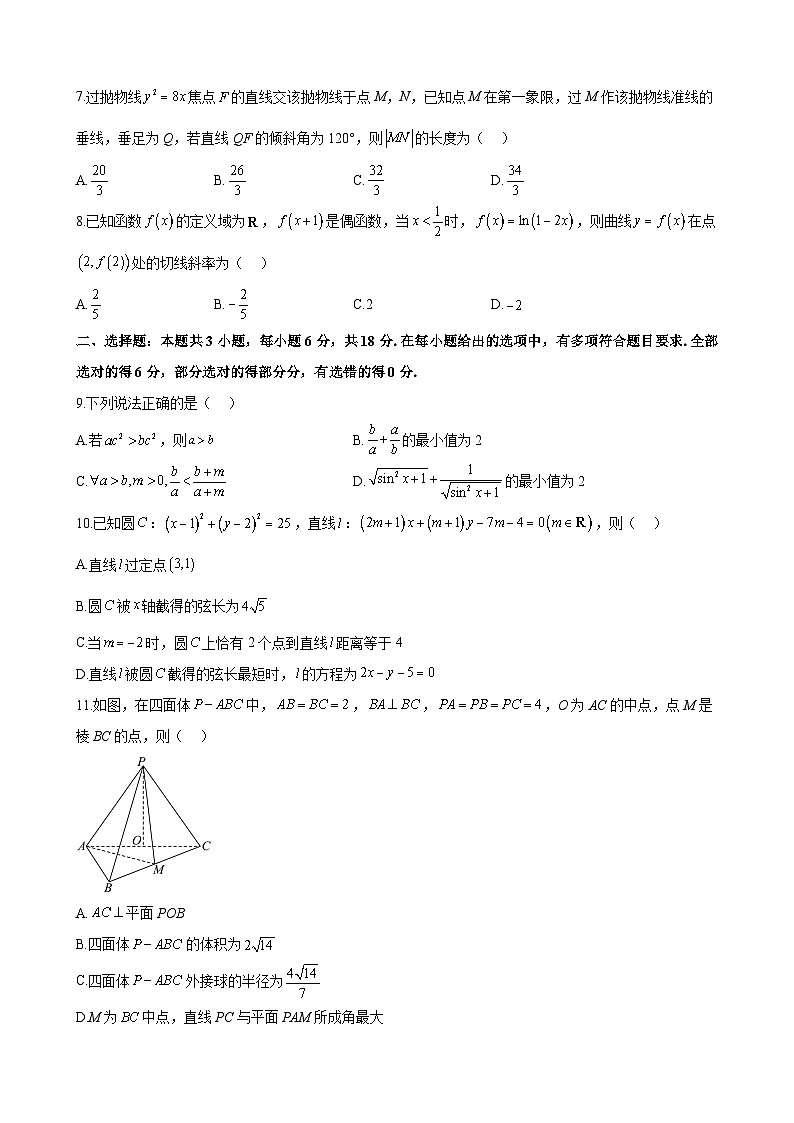 湖南省长沙市周南中学2024届高三下学期三模数学试题第2页