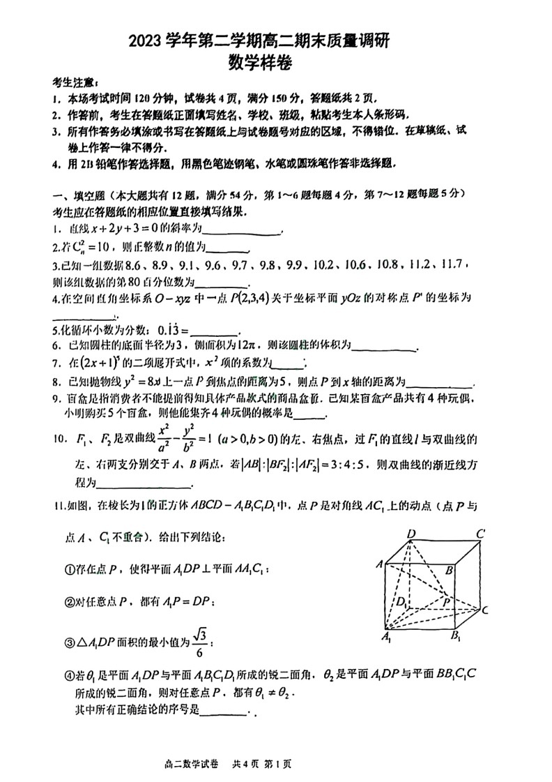 [数学]上海市嘉定区2023～2024数学年高二下学期期末考试数学试卷(无答案)01