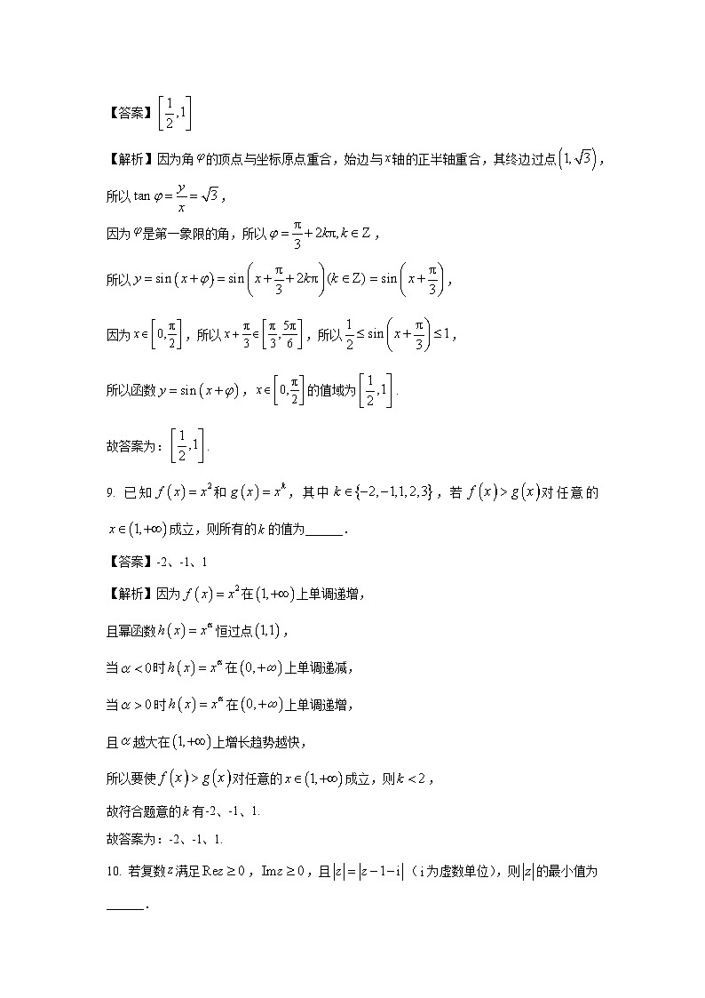[数学]上海市黄浦区2022-2023学年高一下学期期末试题(解析版)03