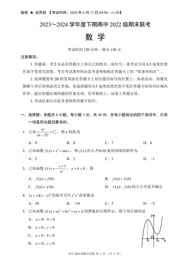 [数学]四川省成都市蓉城名校联盟2023～2024数学年高二下学期期末数学试题(有答案)01
