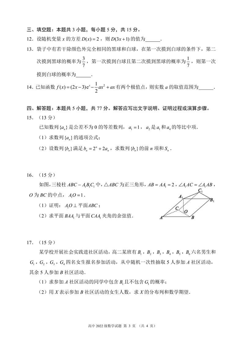 [数学]四川省成都市蓉城名校联盟2023～2024数学年高二下学期期末数学试题(有答案)03